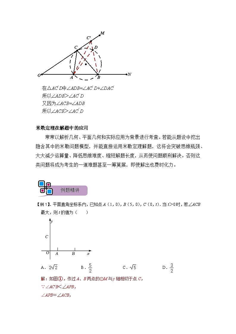 模型29 圆内最大张角之米勒角问题（解析版）第2页