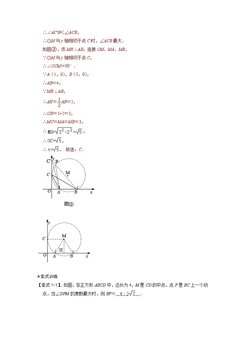 模型29 圆内最大张角之米勒角问题（解析版）第3页