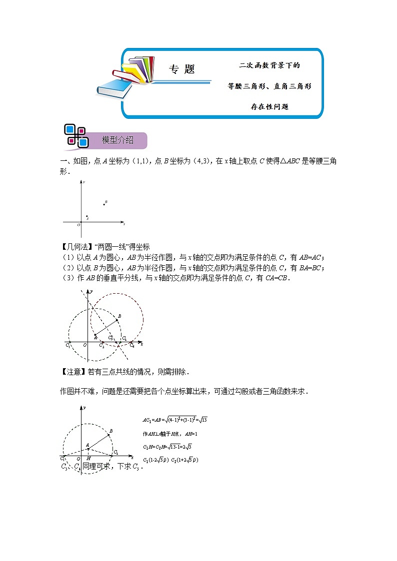 专题59 二次函数背景下的等腰三角形、直角三角形存在性问题（解析版）第1页