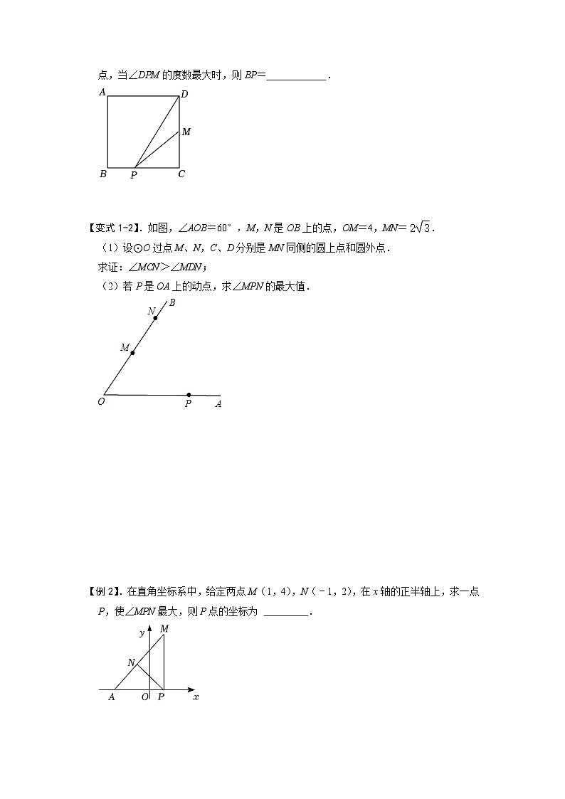 模型29 圆内最大张角之米勒角问题（原卷版）第3页