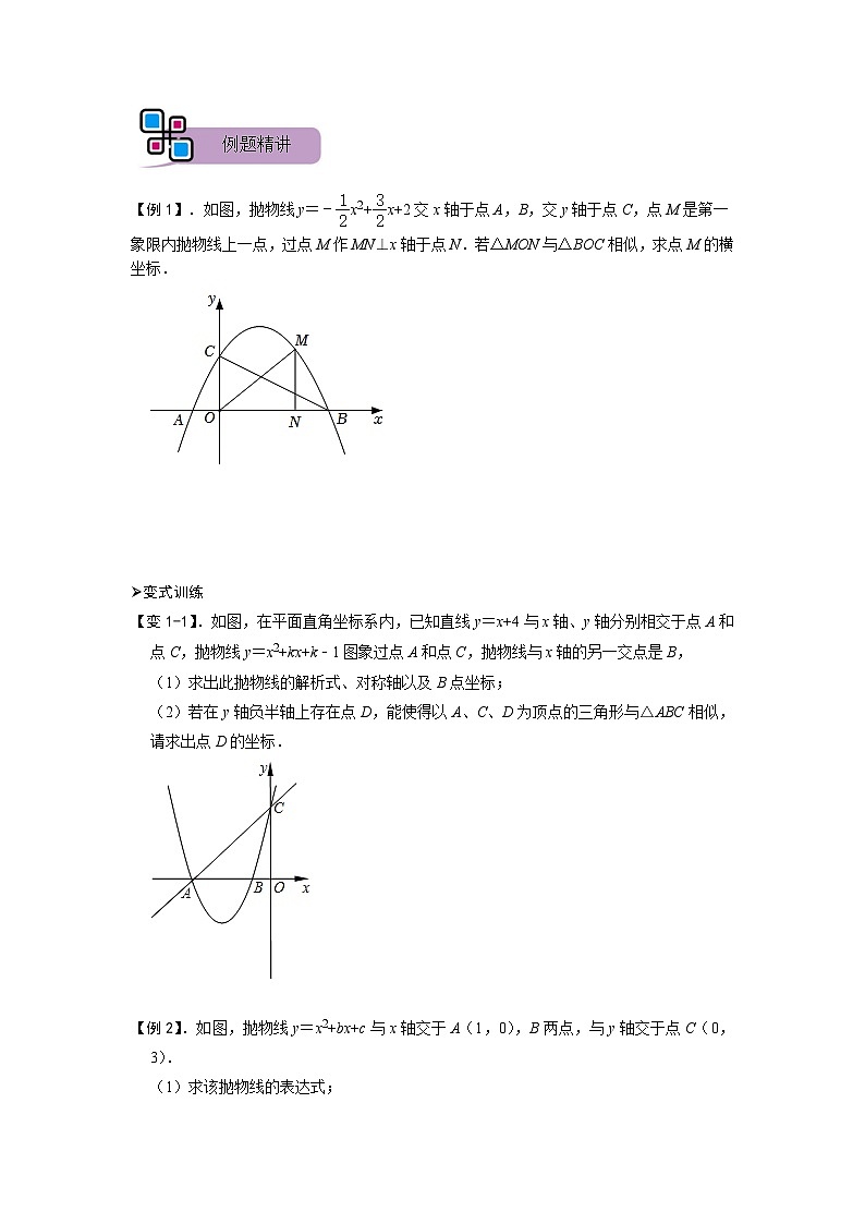 专题61 二次函数背景下的相似三角形问题（原卷版）第2页