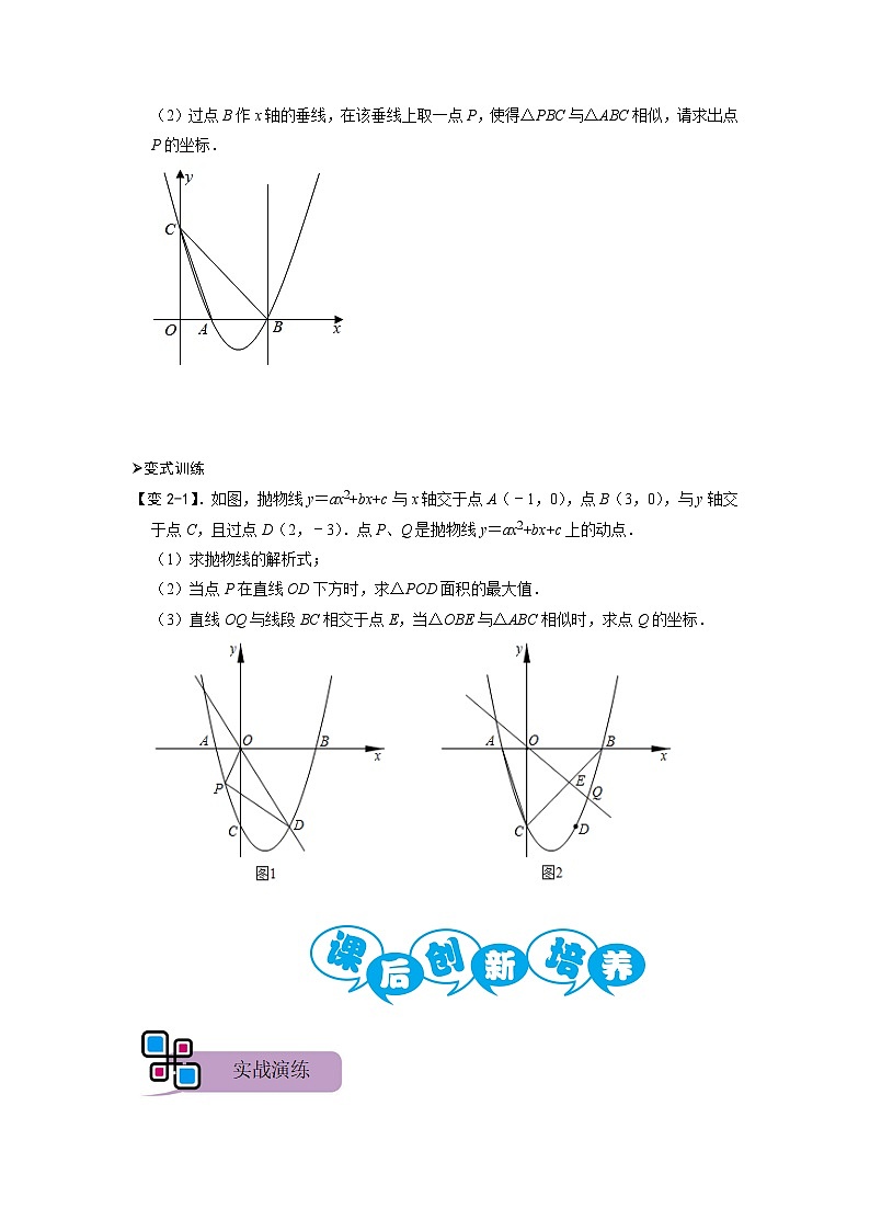 专题61 二次函数背景下的相似三角形问题（原卷版）第3页