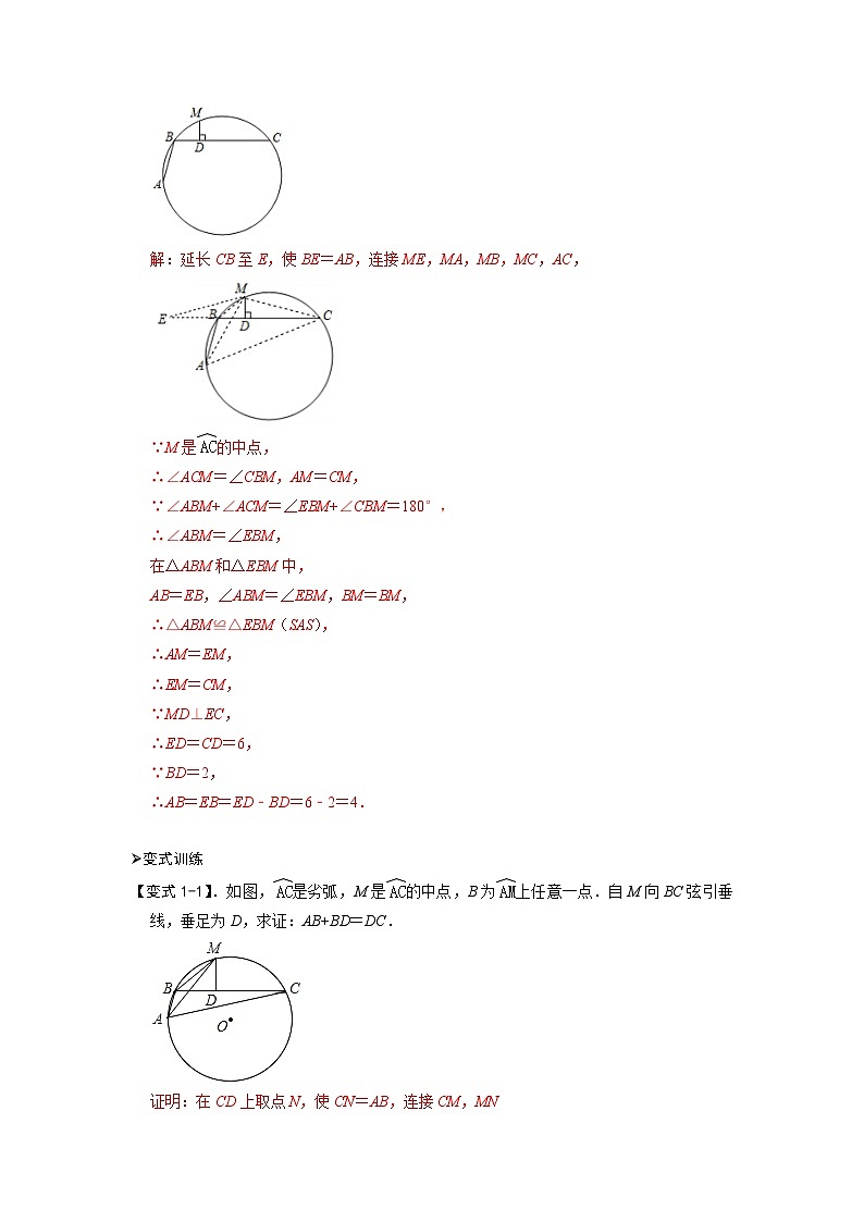 模型28 阿基米德折弦定理（解析版）第3页