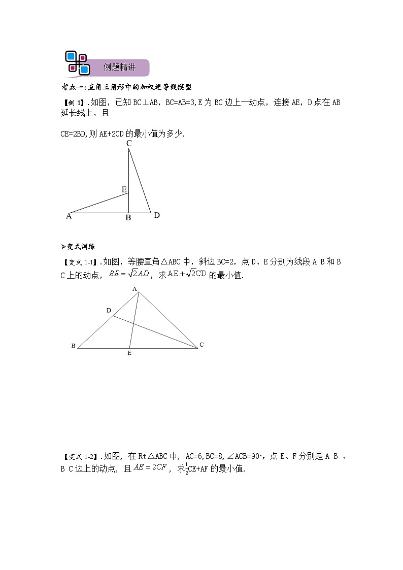 模型10 加权逆等线最值模型（原卷版）第2页