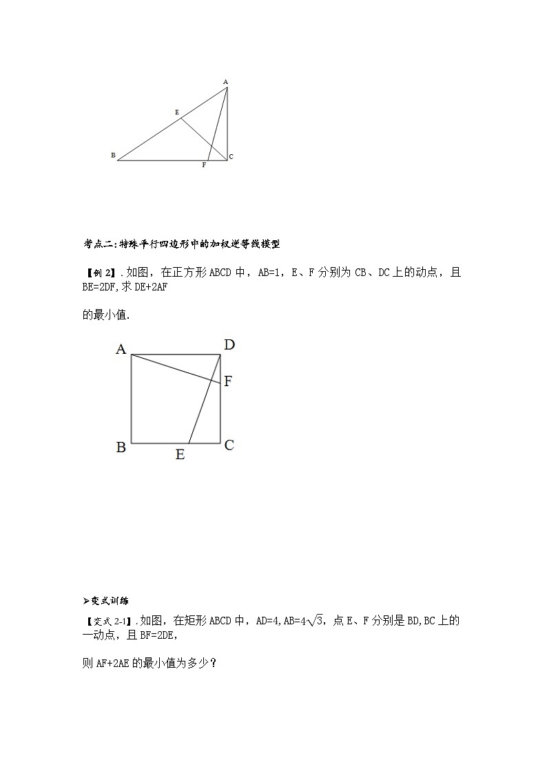 模型10 加权逆等线最值模型（原卷版）第3页