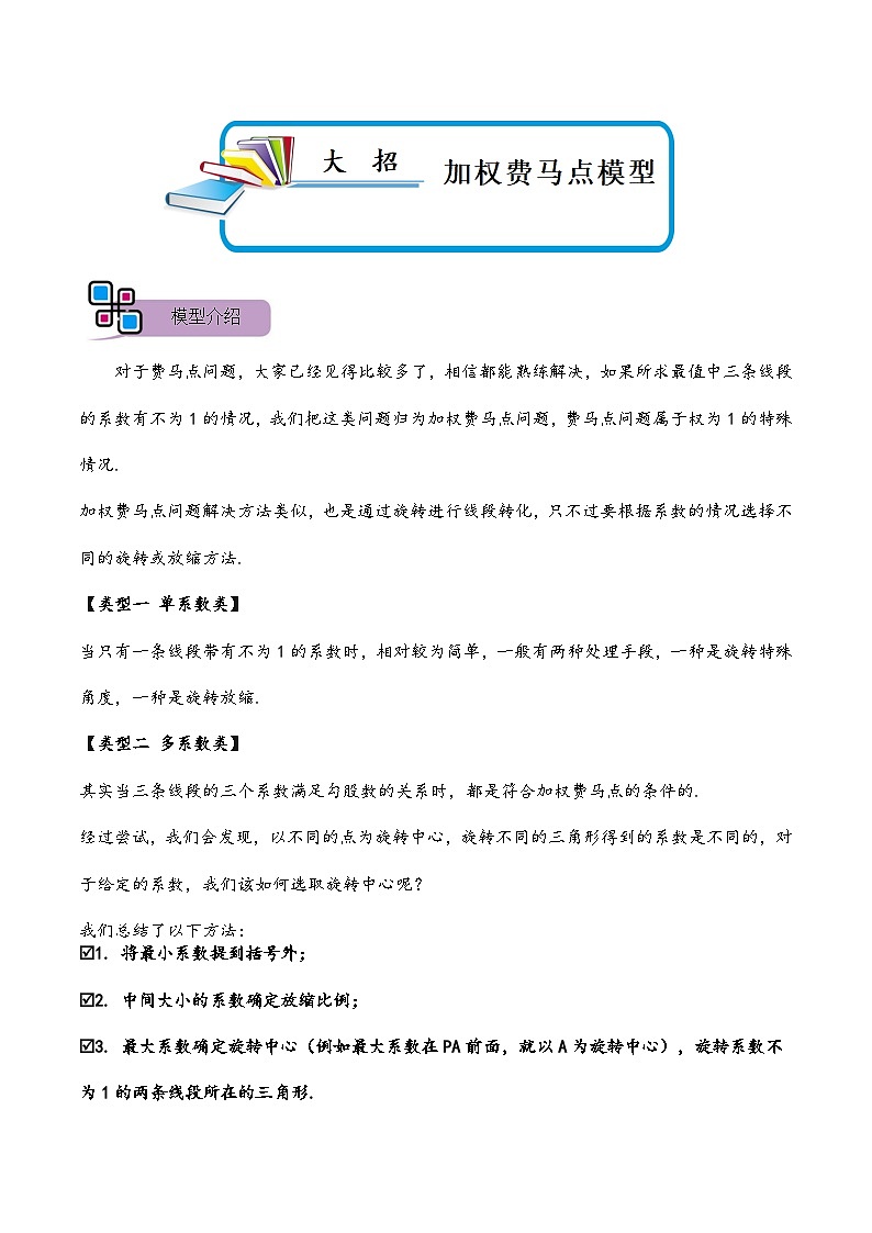 模型20 加权费马点模型（原卷版）第1页