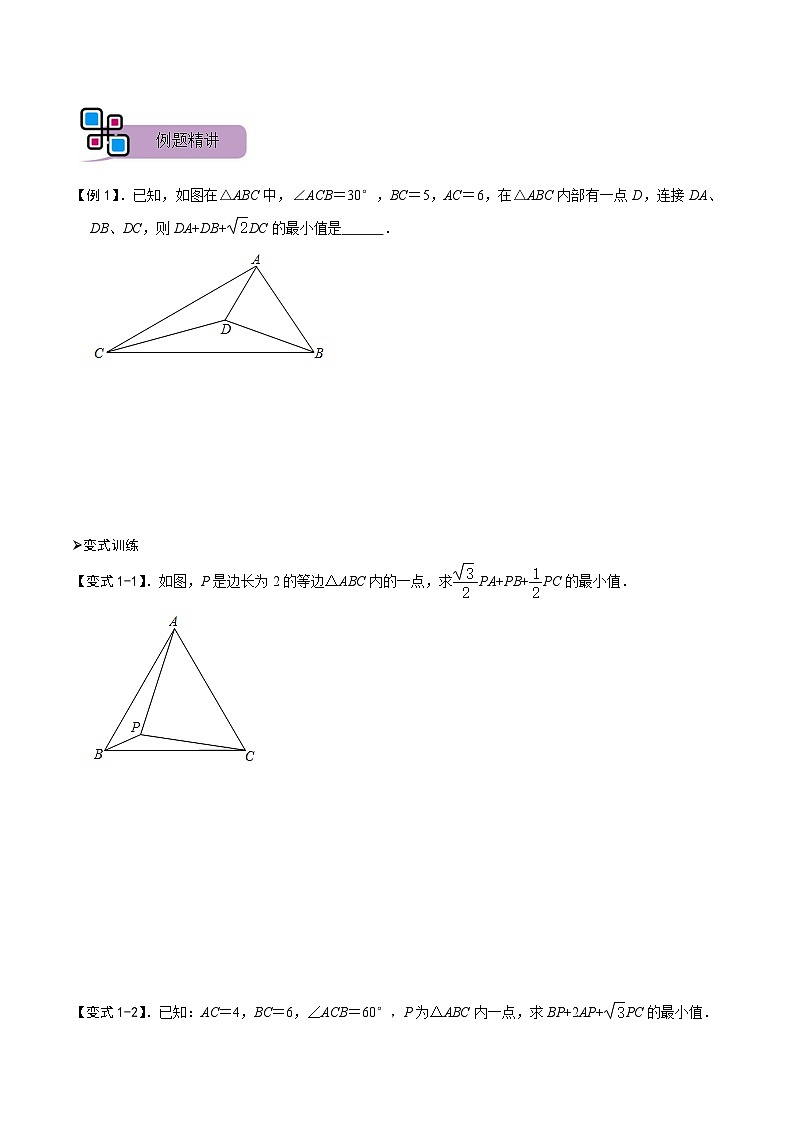 模型20 加权费马点模型（原卷版）第2页