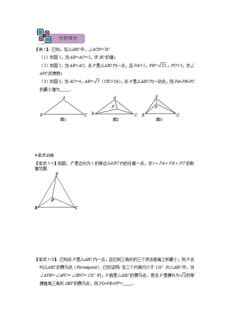 模型19 费马点最值模型（原卷版）第2页