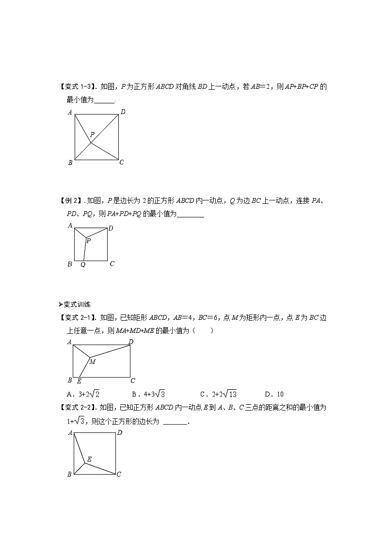 模型19 费马点最值模型（原卷版）第3页