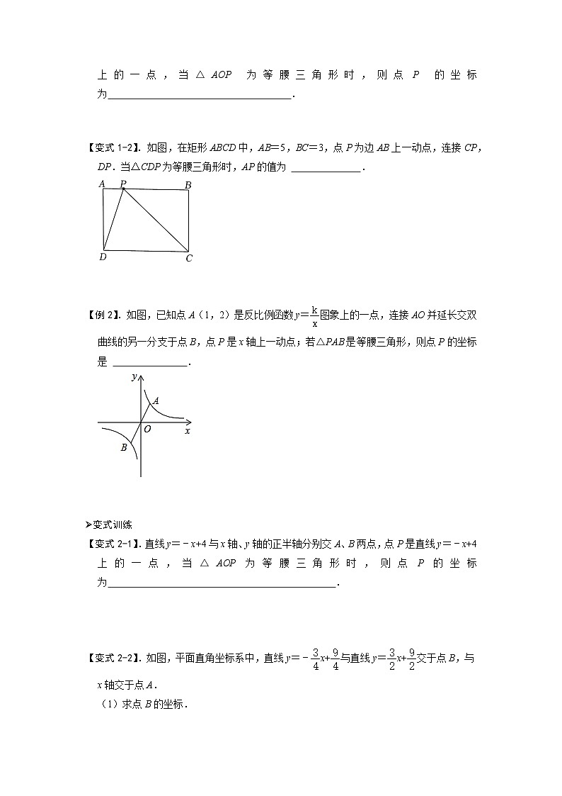 模型34 两圆中垂构造等腰三角形（原卷版）第2页