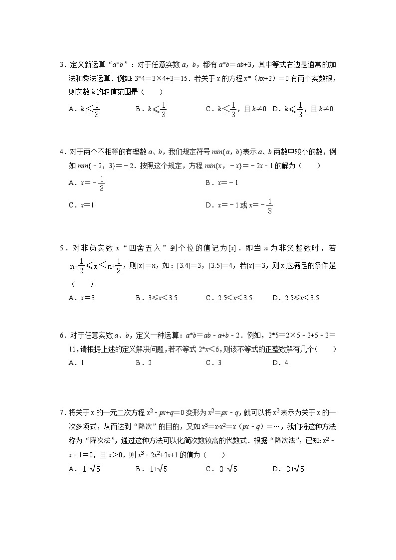 专题70 方程与不等式中的新定义问题（原卷版）第3页