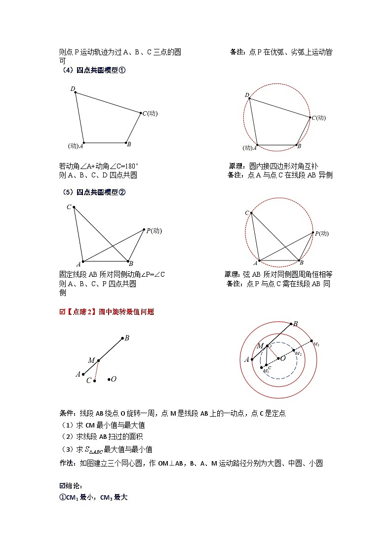 模型24 辅助圆系列最值模型（原卷版）第2页
