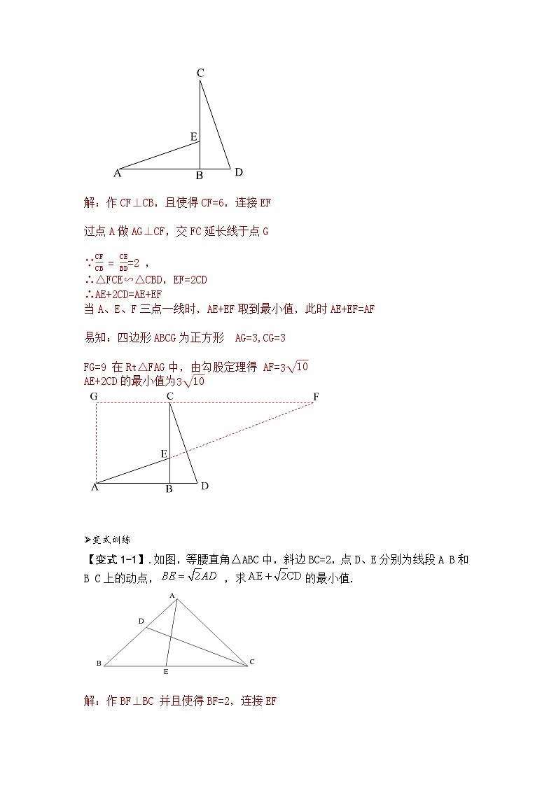 模型10 加权逆等线最值模型（解析版）第2页