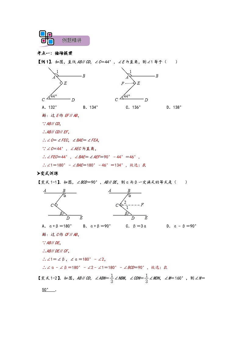 模型01 平行线拐点之猪蹄、锯齿、铅笔模型（解析版）第3页