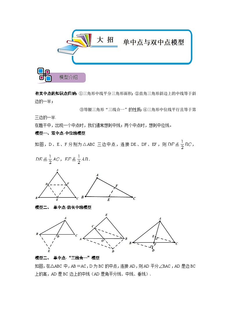 模型41 单中点、双中点模型（解析版）第1页