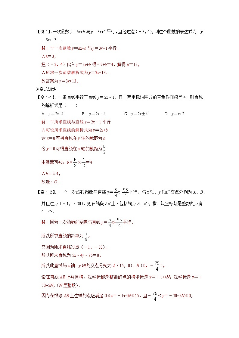 专题51 一次函数的平行、垂直、面积问题（解析版）第2页