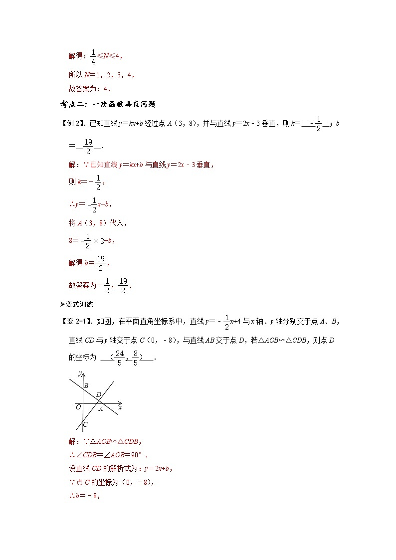 专题51 一次函数的平行、垂直、面积问题（解析版）第3页