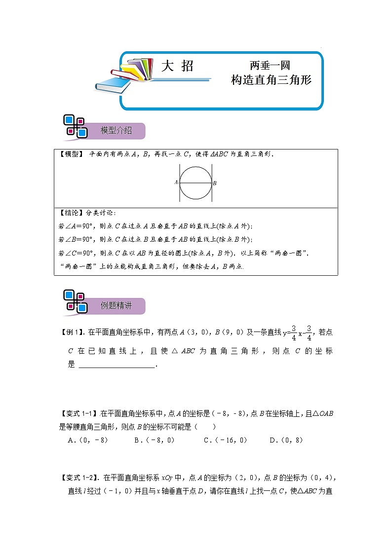 模型33 两垂一圆构造直角三角形（原卷版）第1页