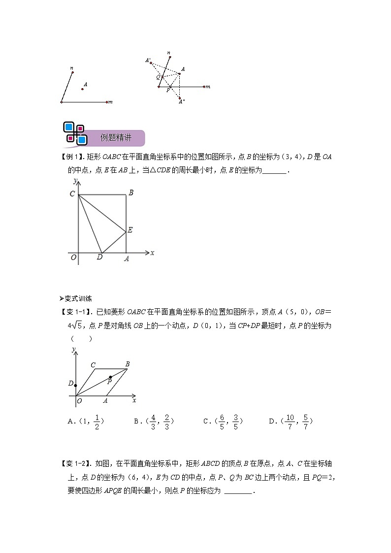 专题52 一次函数背景下的将军饮马问题（原卷版）第3页