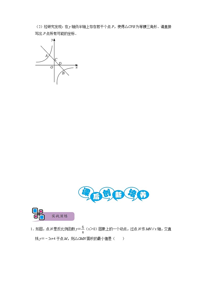 专题66 反比例函数中的动点最值问题（原卷版）第3页