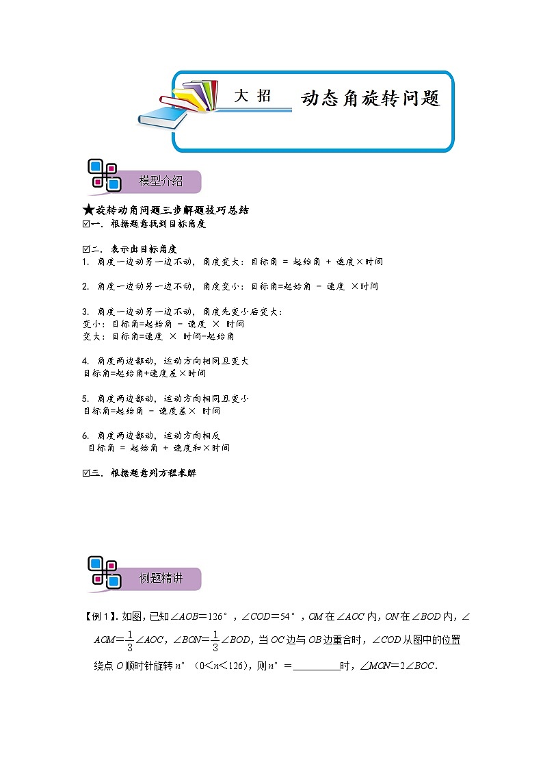 模型40 动态角旋转问题（原卷版）第1页