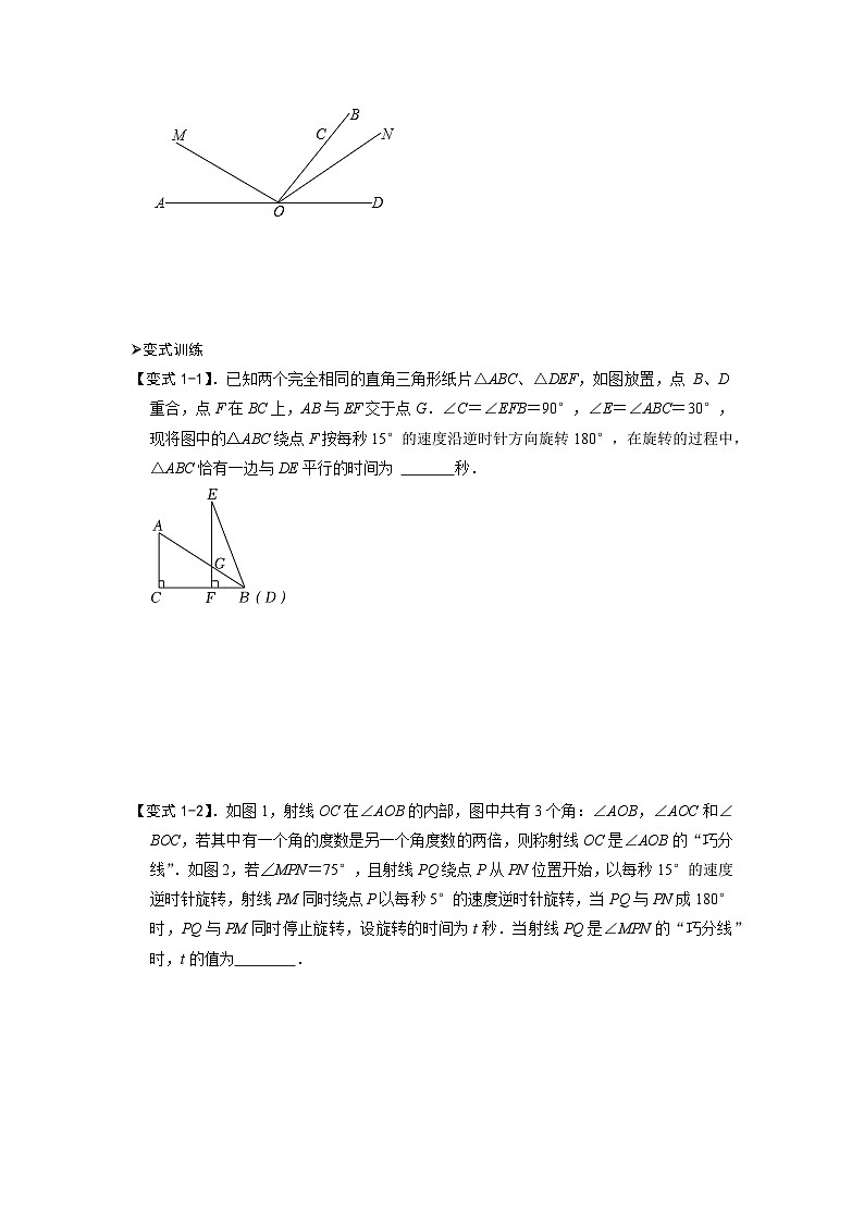 模型40 动态角旋转问题（原卷版）第2页