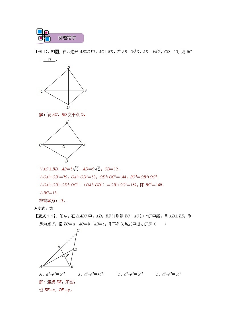 模型35 垂美四边形模型（解析版）第2页