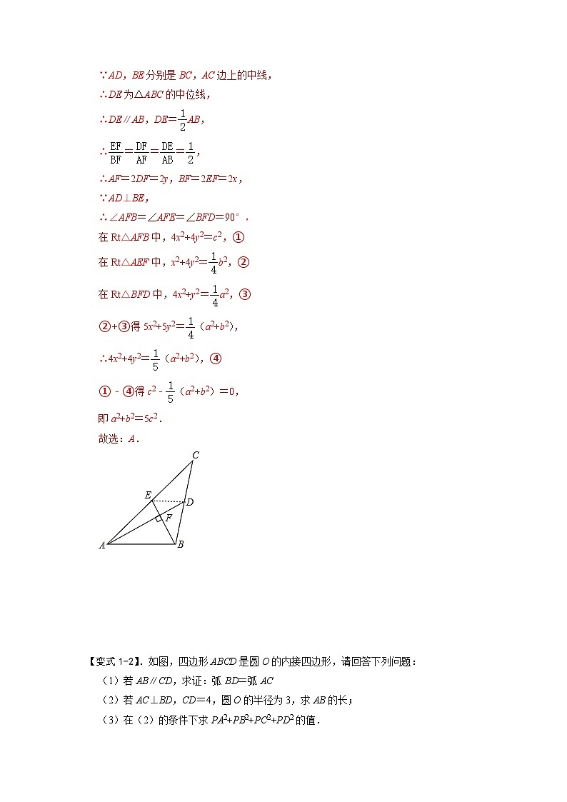 模型35 垂美四边形模型（解析版）第3页