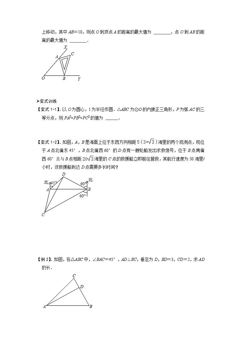 模型31 正、余弦定理与正弦面积公式(原卷版）第2页