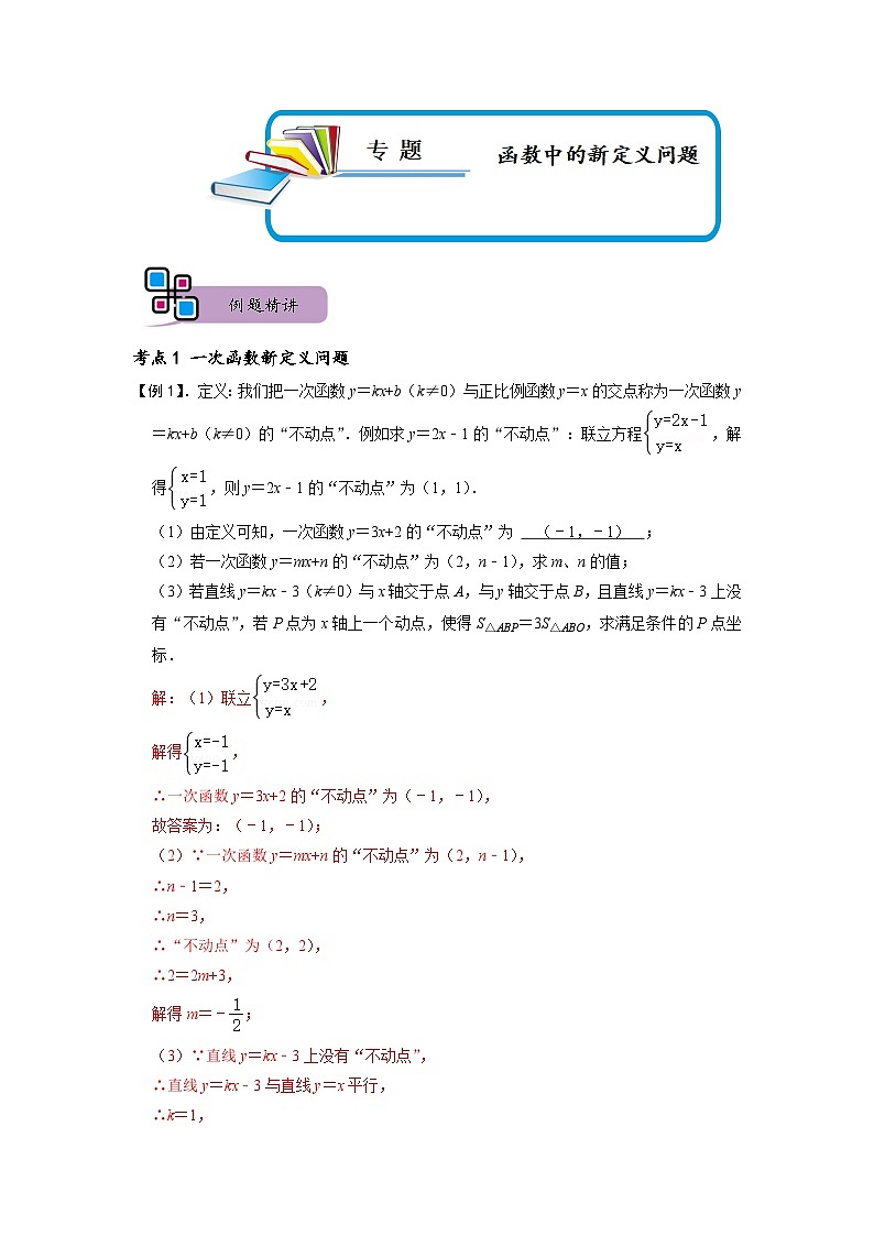 专题71 函数中的新定义问题（解析版）第1页