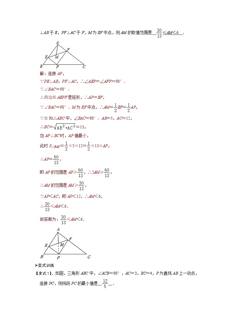 模型08 垂线段最短模型（解析版）第2页
