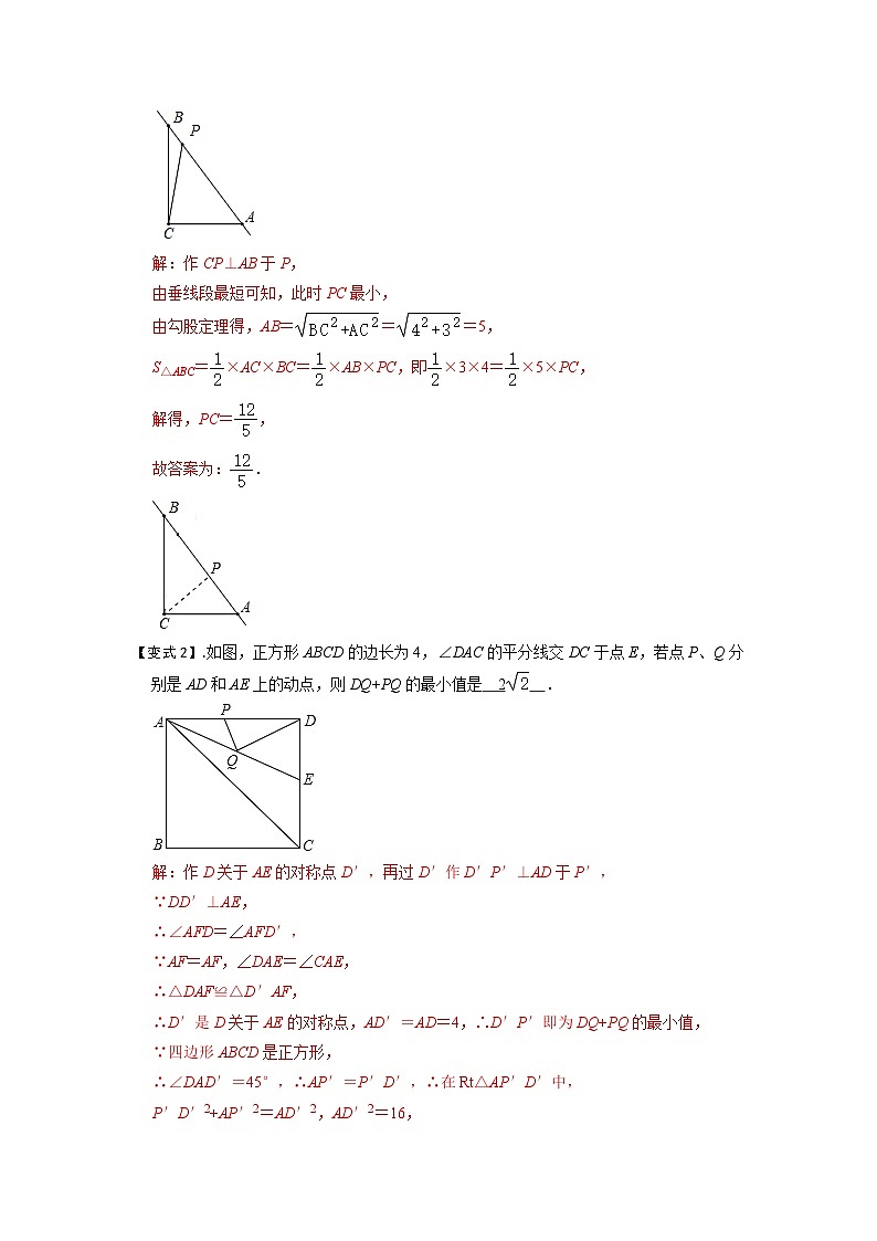 模型08 垂线段最短模型（解析版）第3页