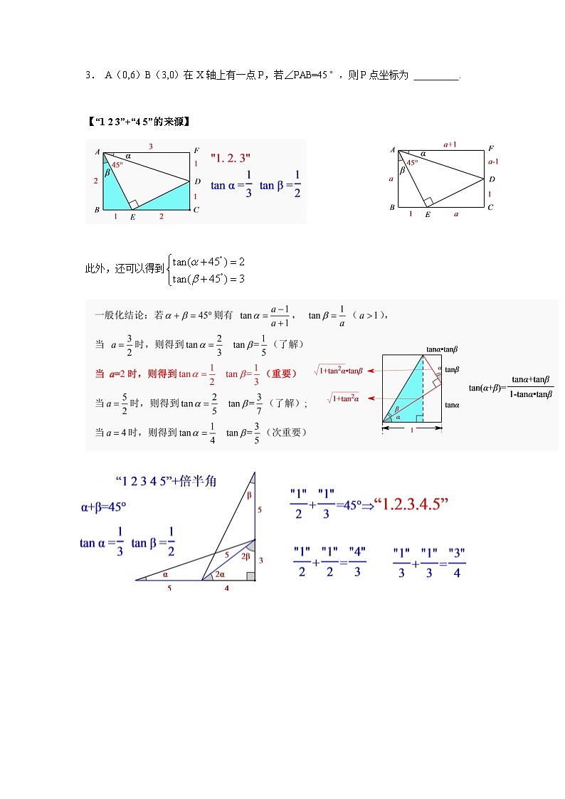 模型50 12345模型（原卷版）第2页