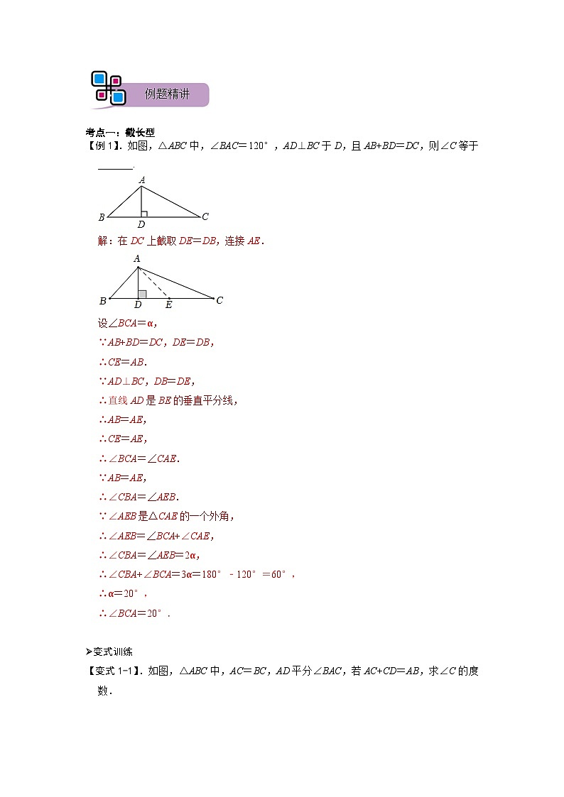 模型14 截长补短模型（解析版）第2页
