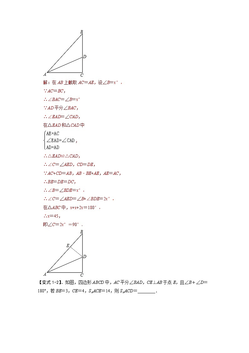 模型14 截长补短模型（解析版）第3页