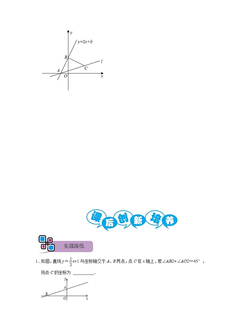 专题54 一次函数中的45°角问题（原卷版）第3页