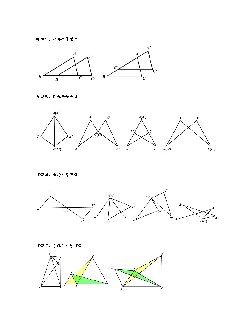模型03 全等三角形中的常见五种基本模型（解析版）第2页