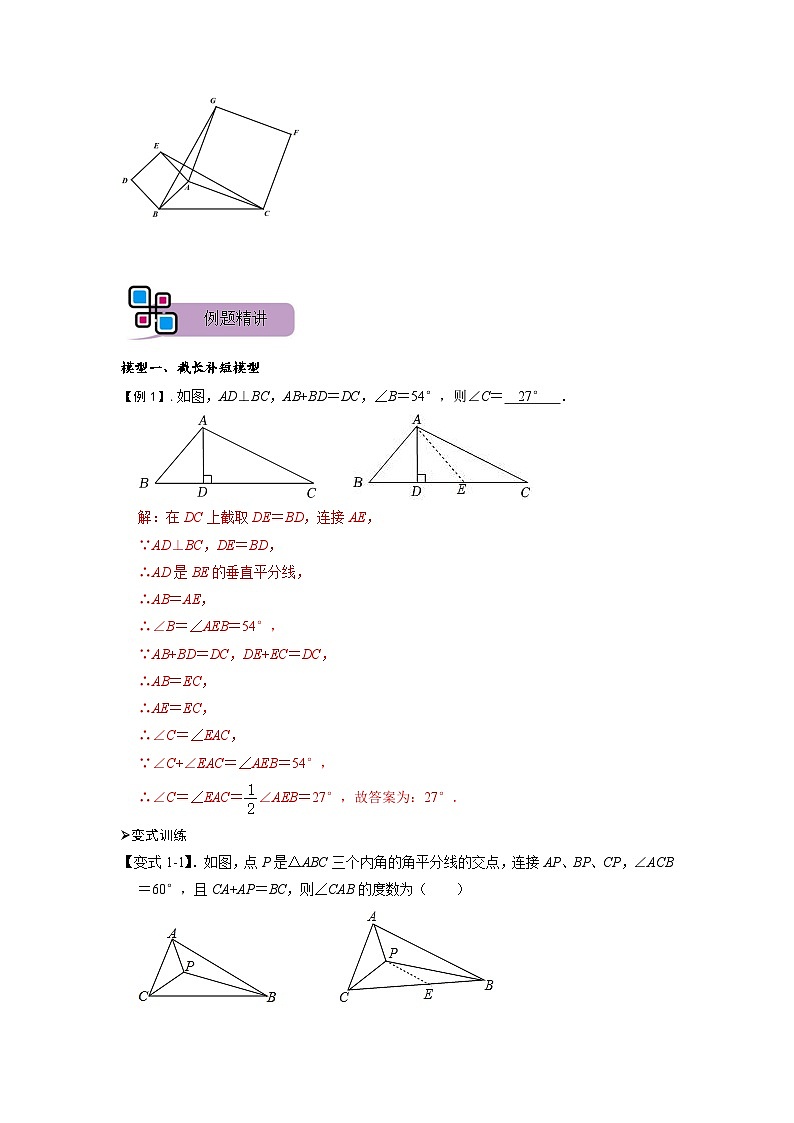 模型03 全等三角形中的常见五种基本模型（解析版）第3页
