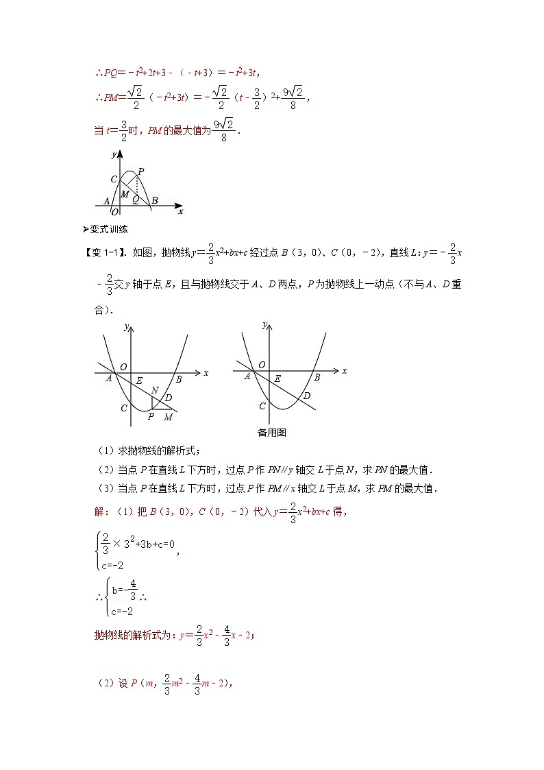 专题57 二次函数中的线段最值问题（解析版）第2页