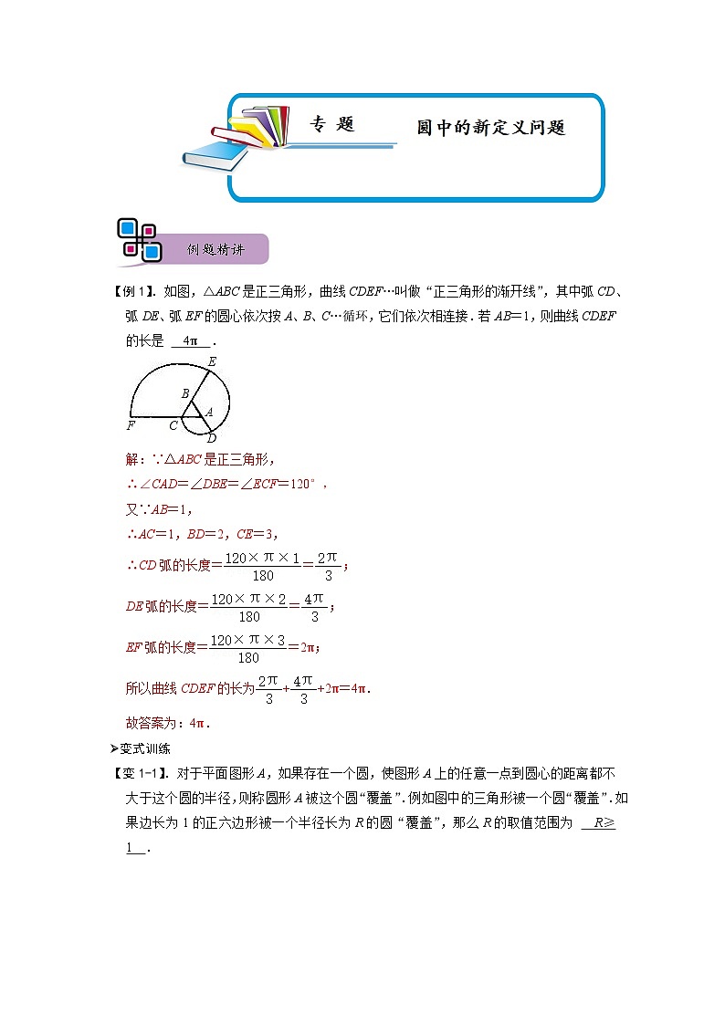 专题74 圆中的新定义问题（解析版）第1页