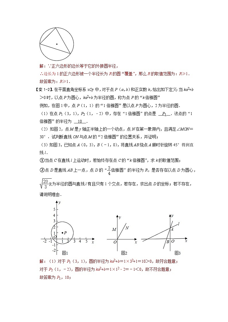 专题74 圆中的新定义问题（解析版）第2页