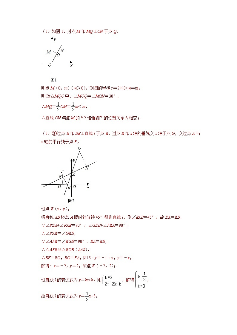 专题74 圆中的新定义问题（解析版）第3页