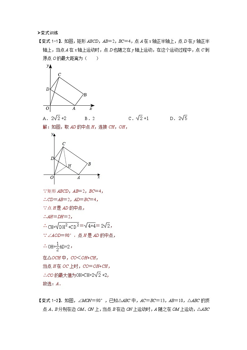模型48 梯子最值与斜边中点模型（解析版）第3页