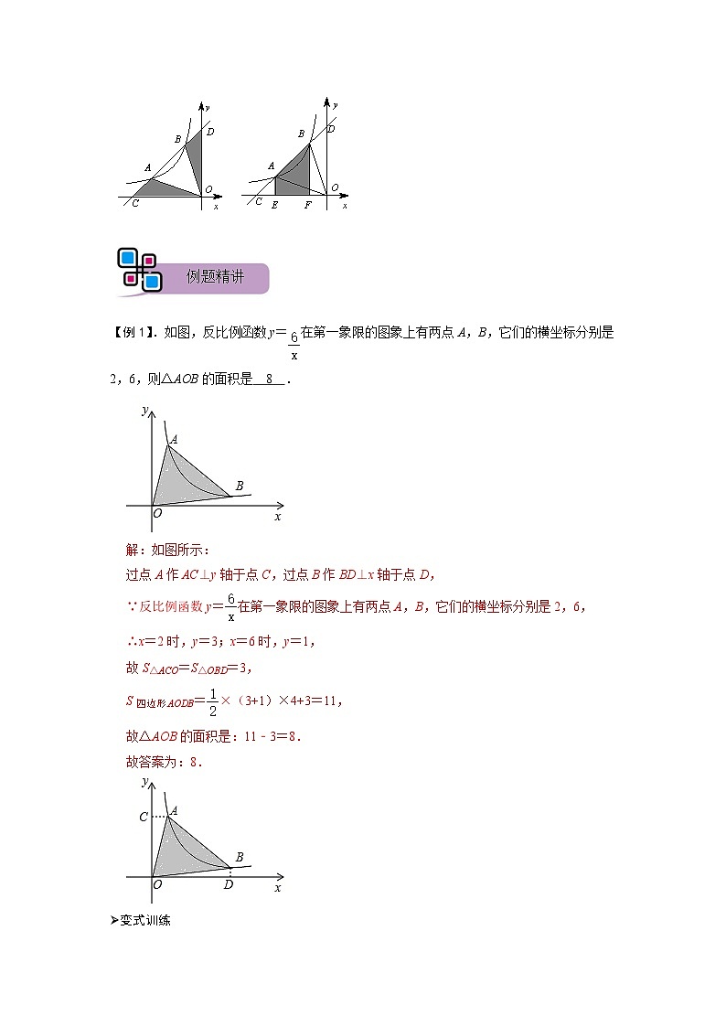 专题65 反比例函数背景下的面积问题（解析版）第2页