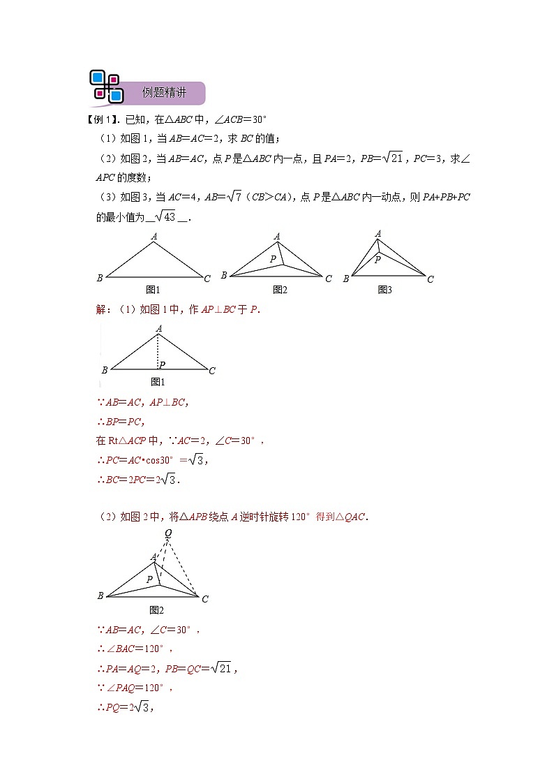 模型19 费马点最值模型（解析版）第2页