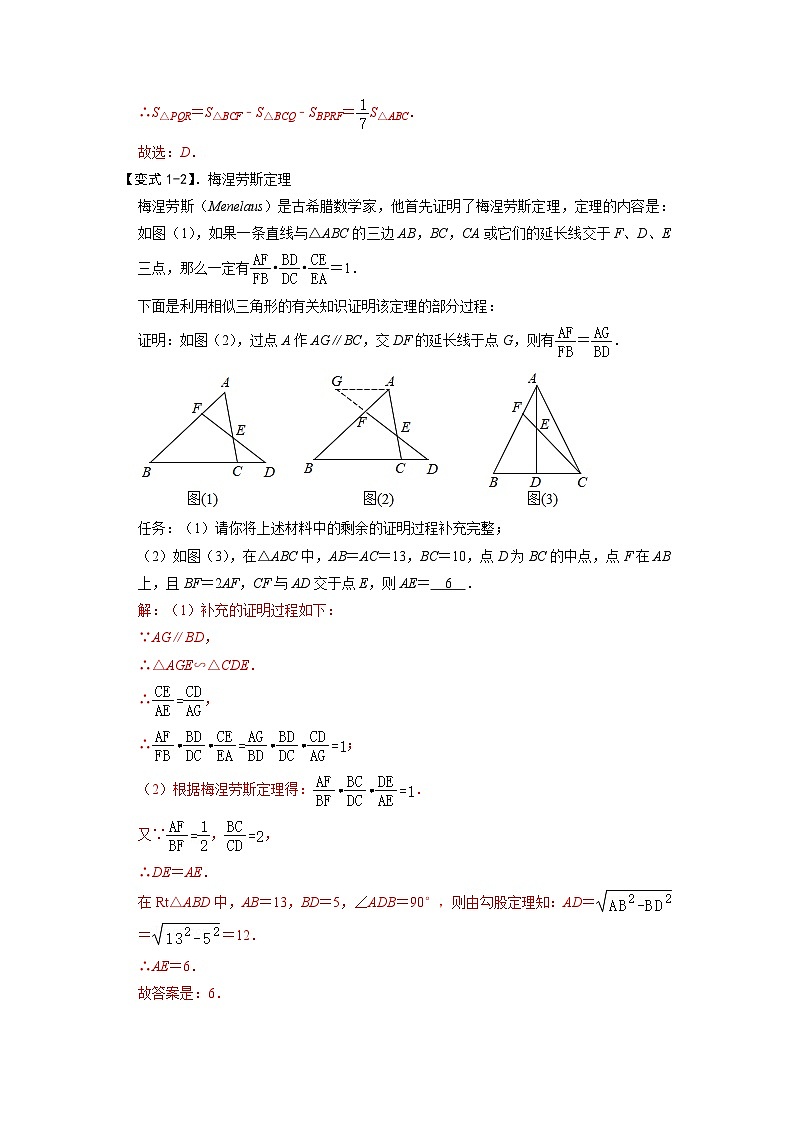模型38 梅涅劳斯定理、塞瓦定理（解析版）第3页