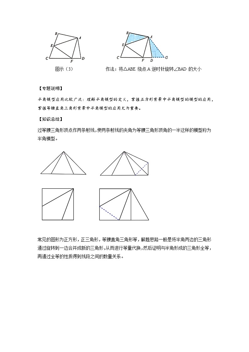 模型13 半角模型（原卷版）第3页