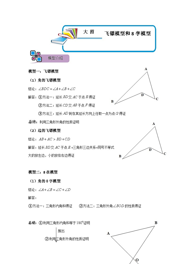 模型02 飞镖、8字模型（原卷版）第1页