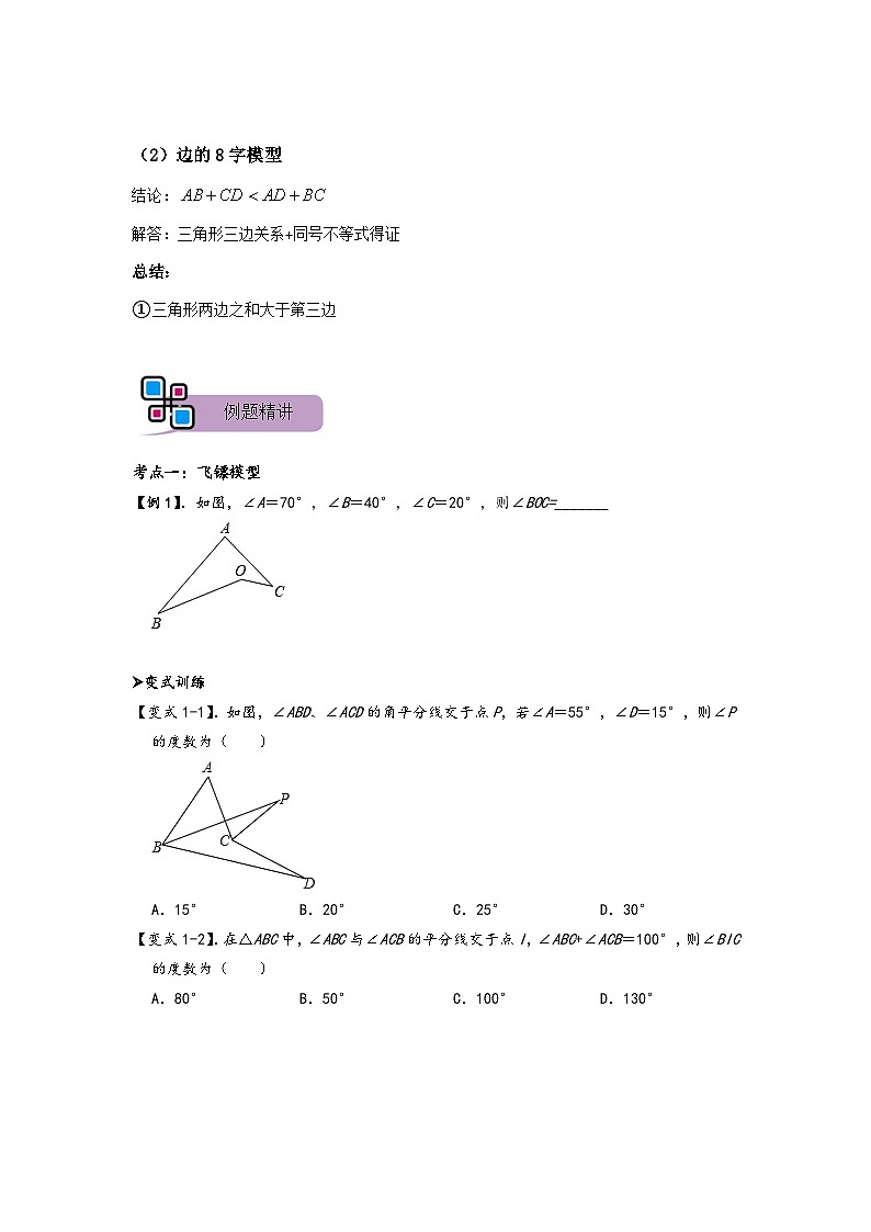 模型02 飞镖、8字模型（原卷版）第2页