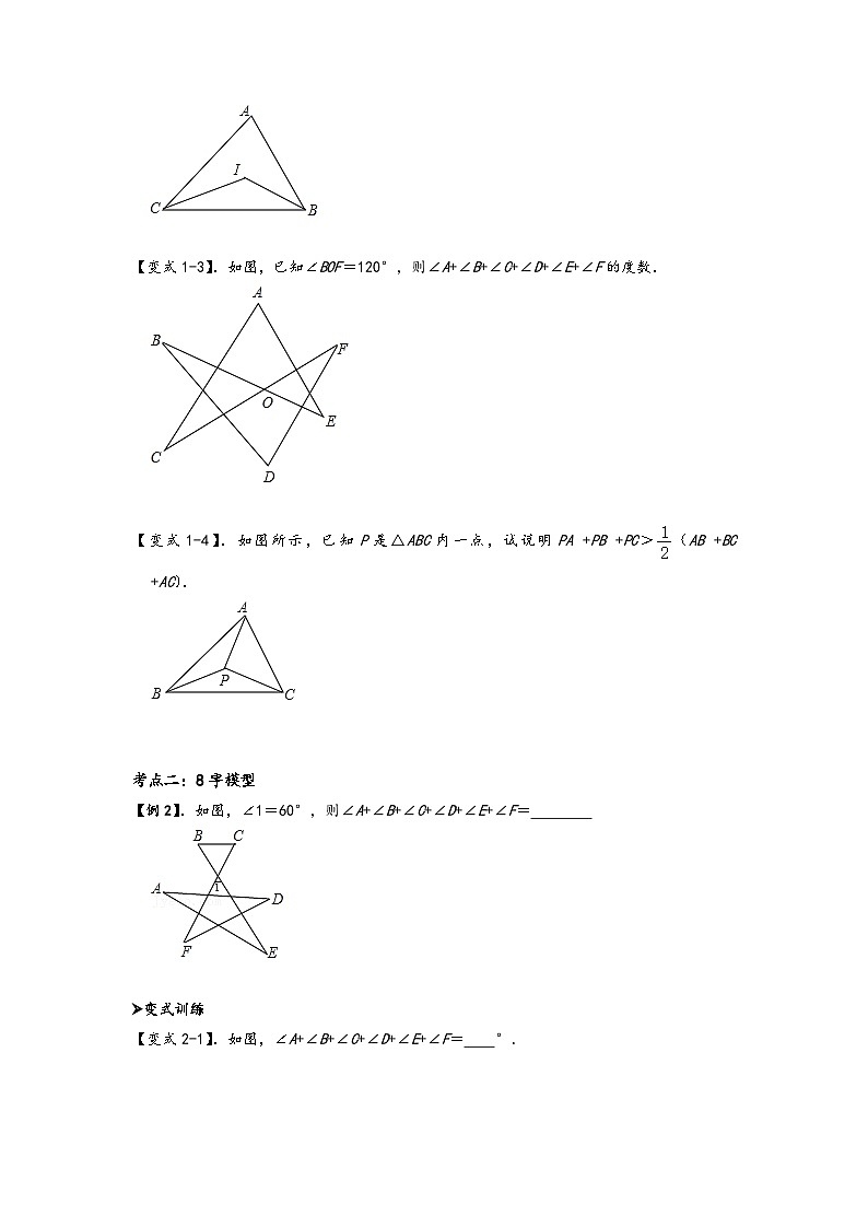 模型02 飞镖、8字模型（原卷版）第3页